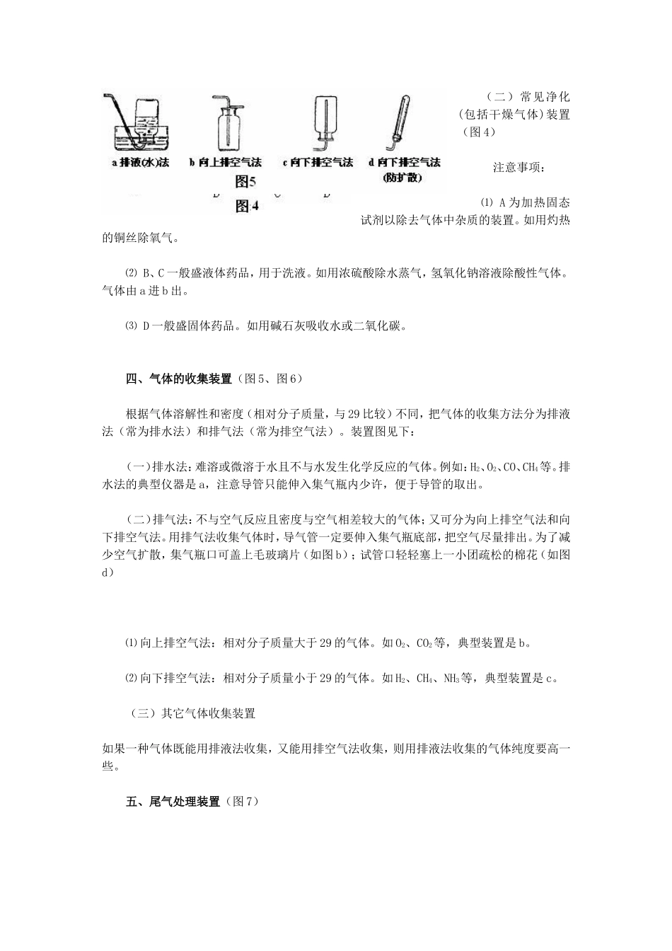 初中化学气体制备装置分析 (2)_第3页