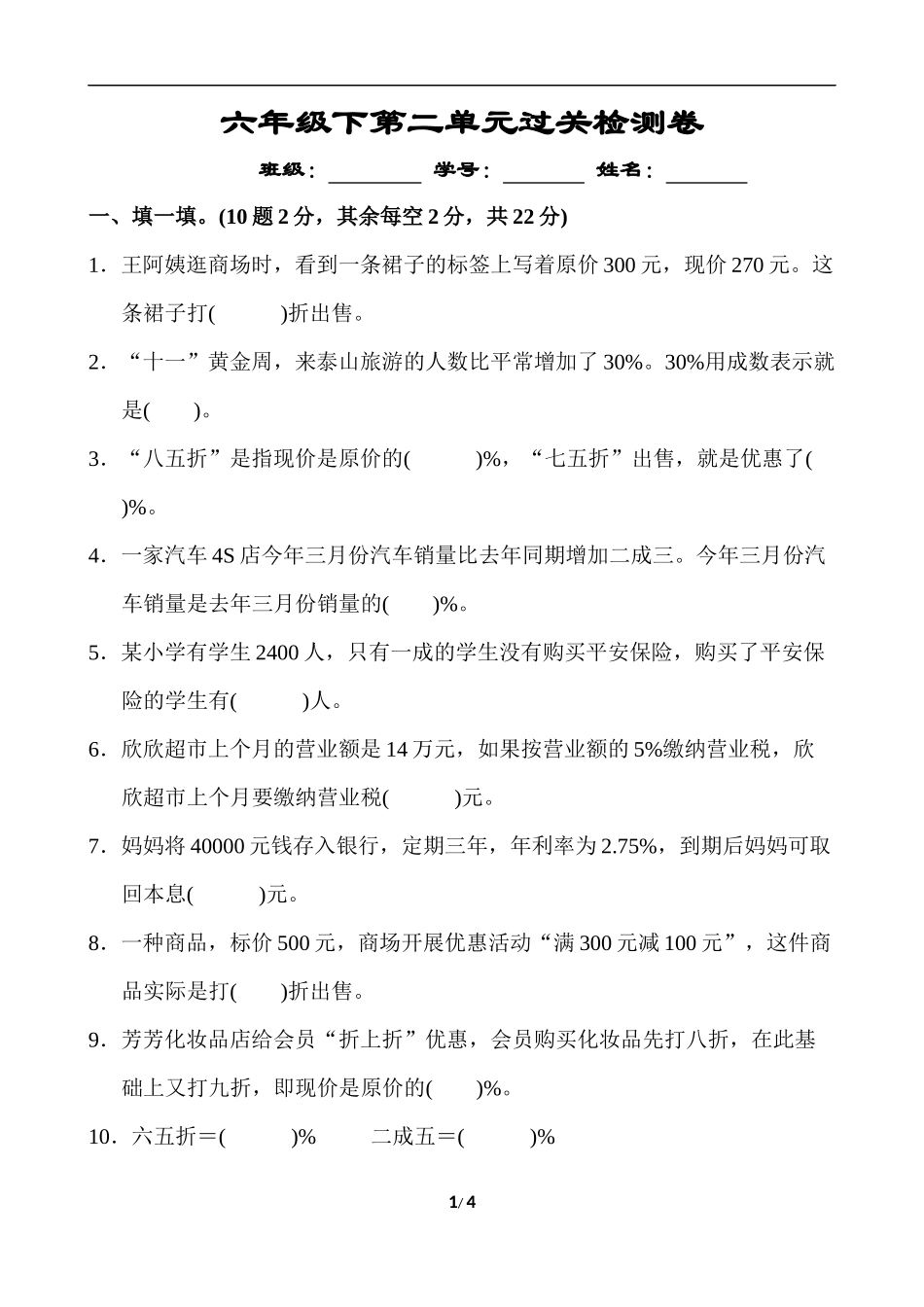 第二单元跟踪检测卷（2019上不含答案）_第1页