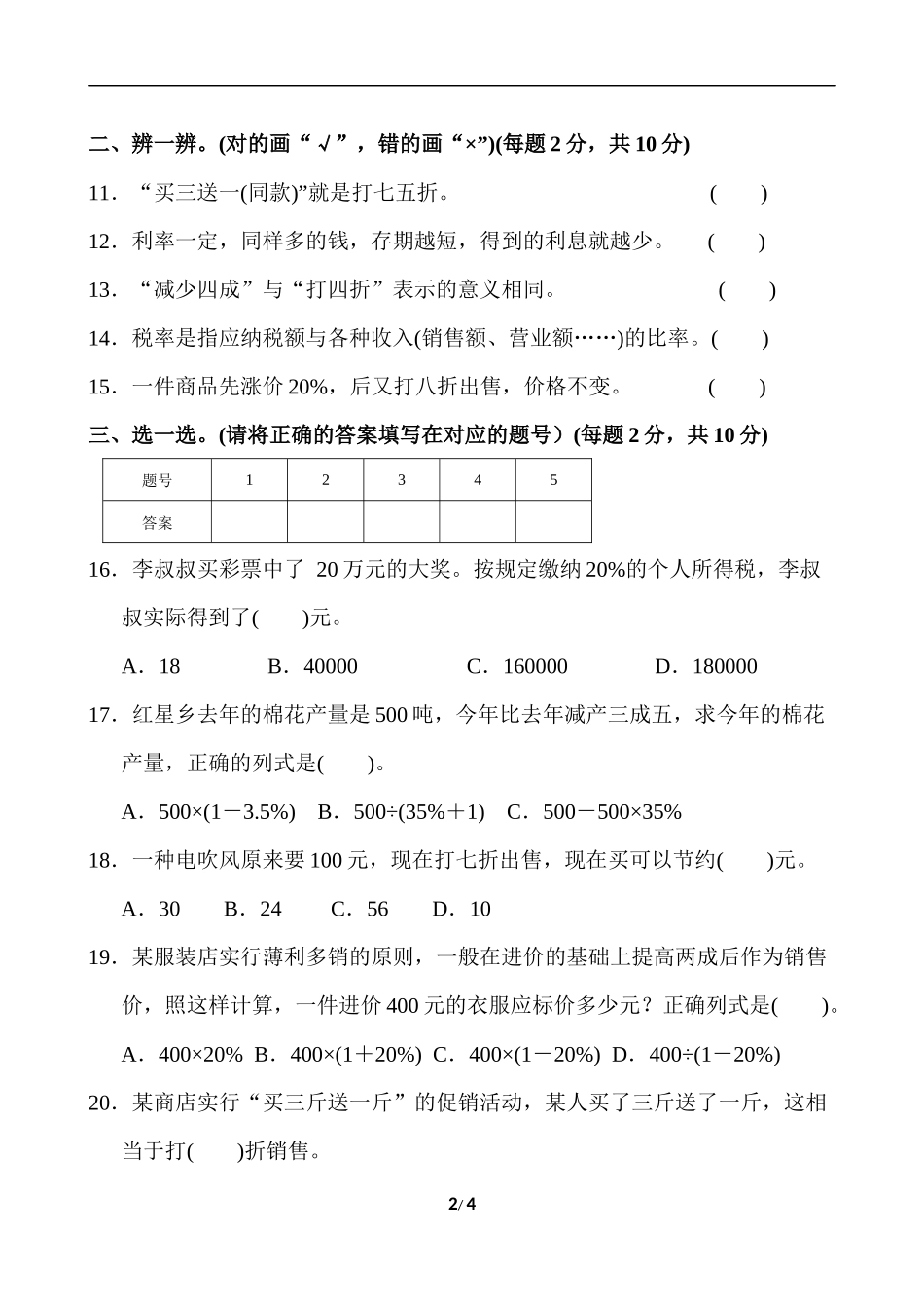 第二单元跟踪检测卷（2019上不含答案）_第2页