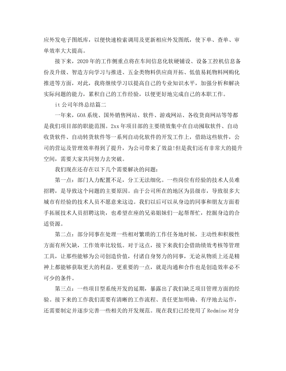 it公司年终总结怎么写_第2页