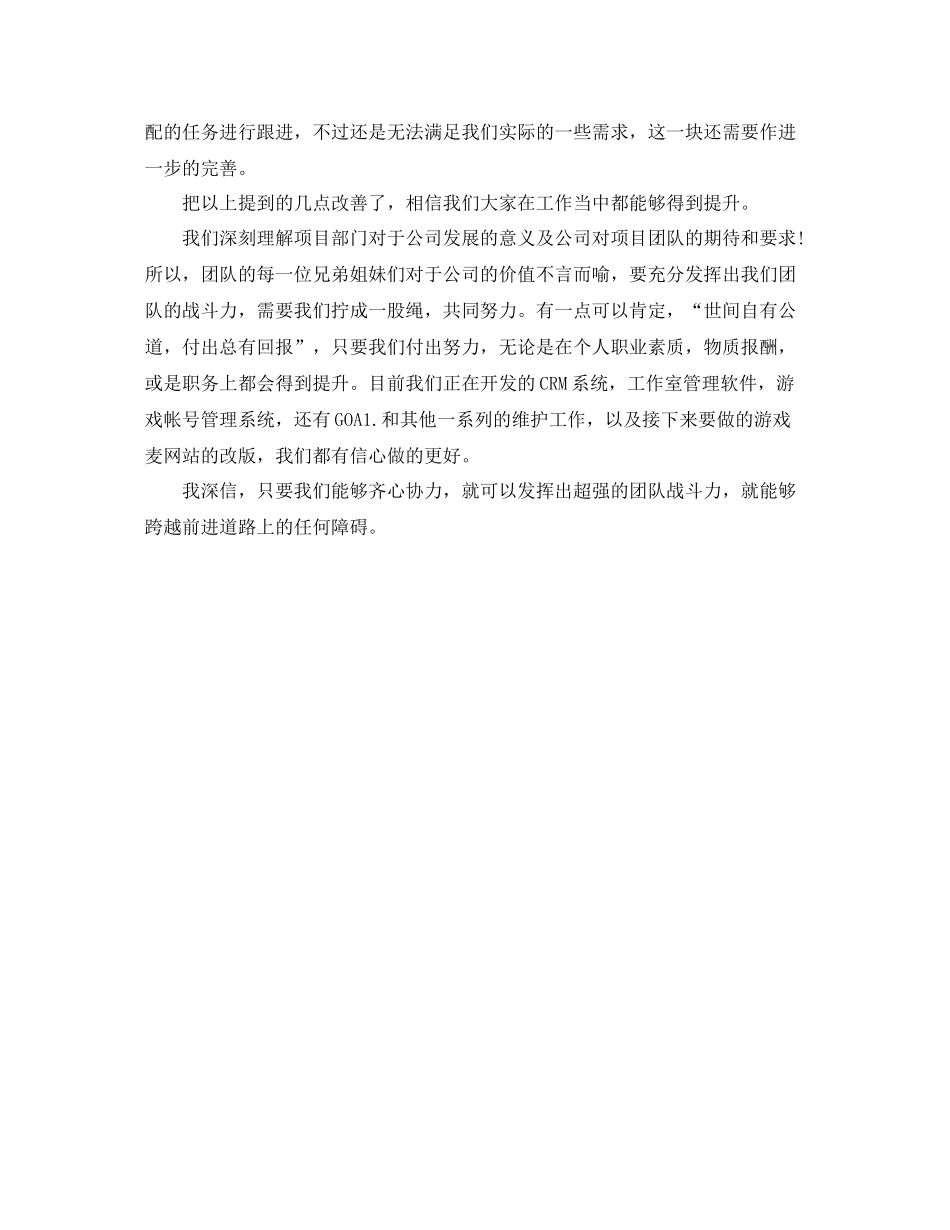 it公司年终总结怎么写_第3页
