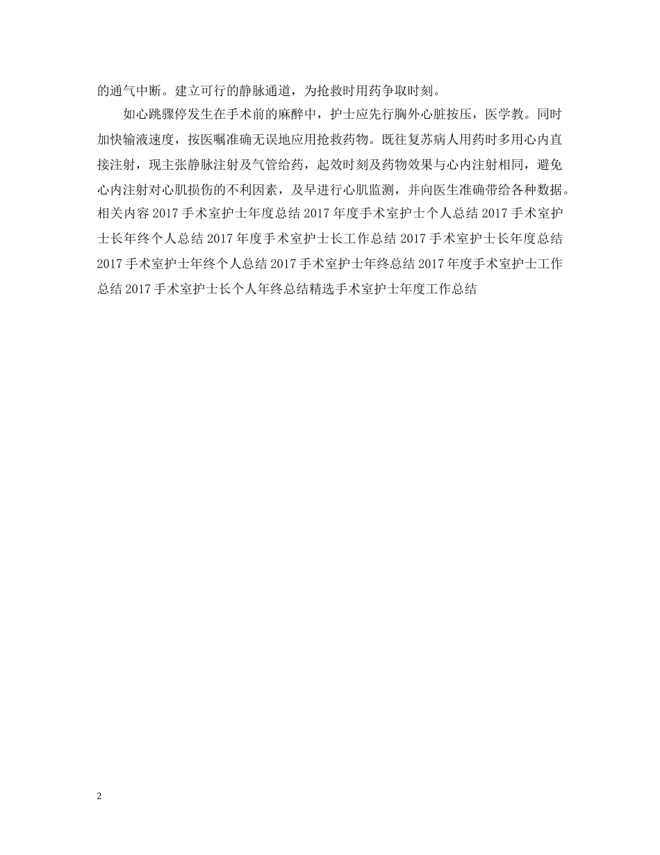 手术室护士年终个人工作总结样本 _第2页