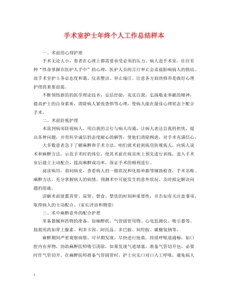 手术室护士年终个人工作总结样本 