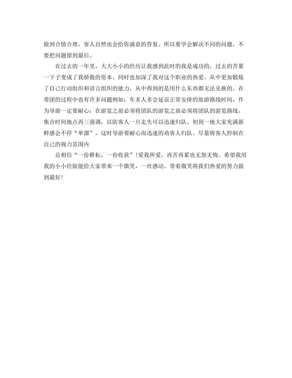 新导游年终个人工作总结模板_第2页