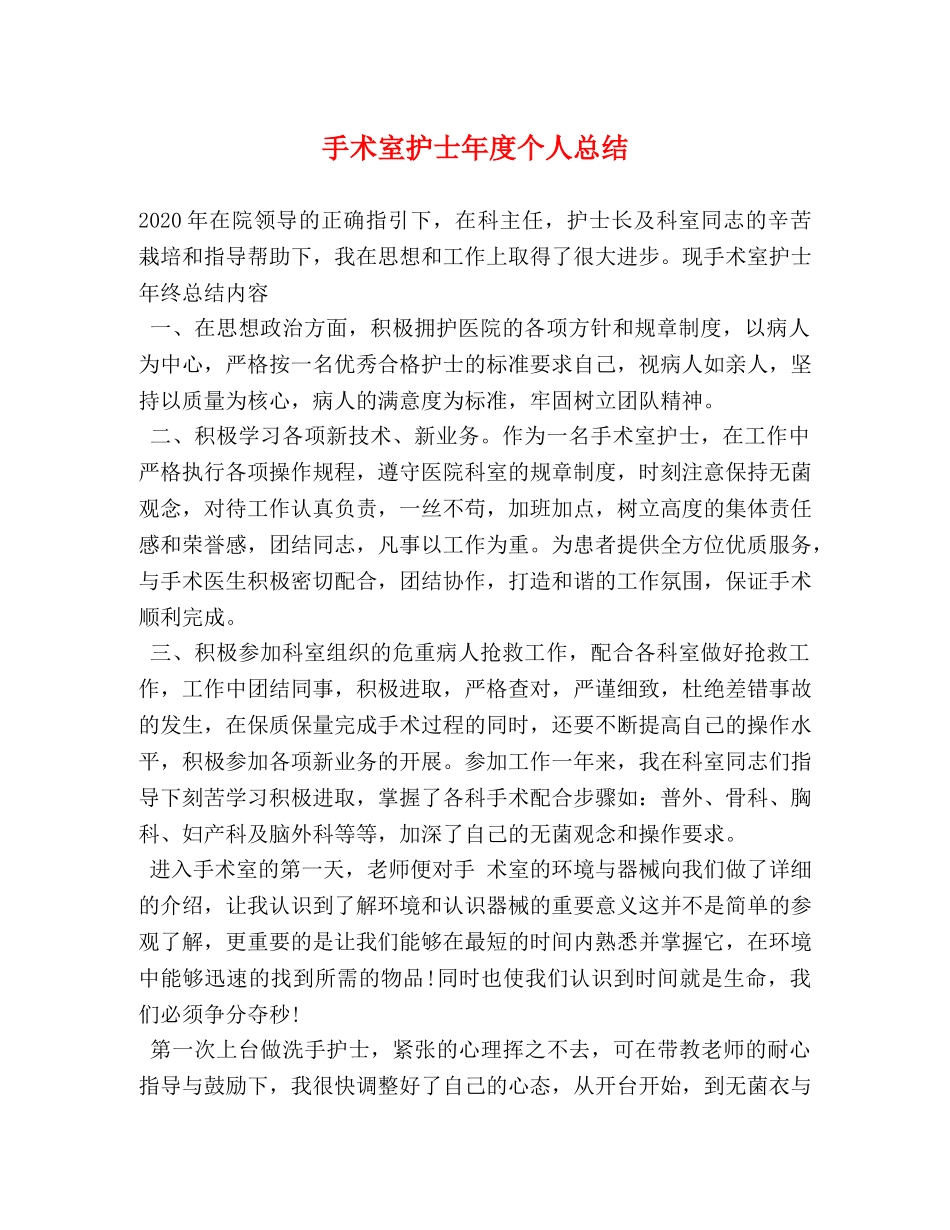 手术室护士年度个人总结 _第1页