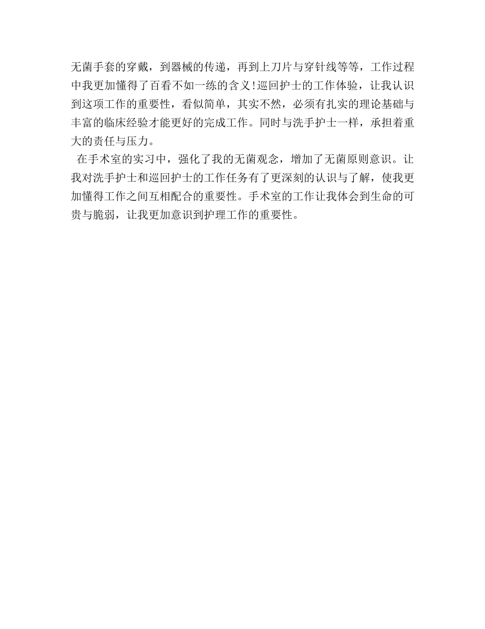 手术室护士年度个人总结 _第2页