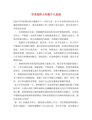 手术室护士年度个人总结 
