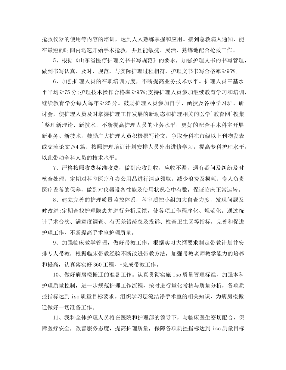 手术室护士年度工作计划 _第2页