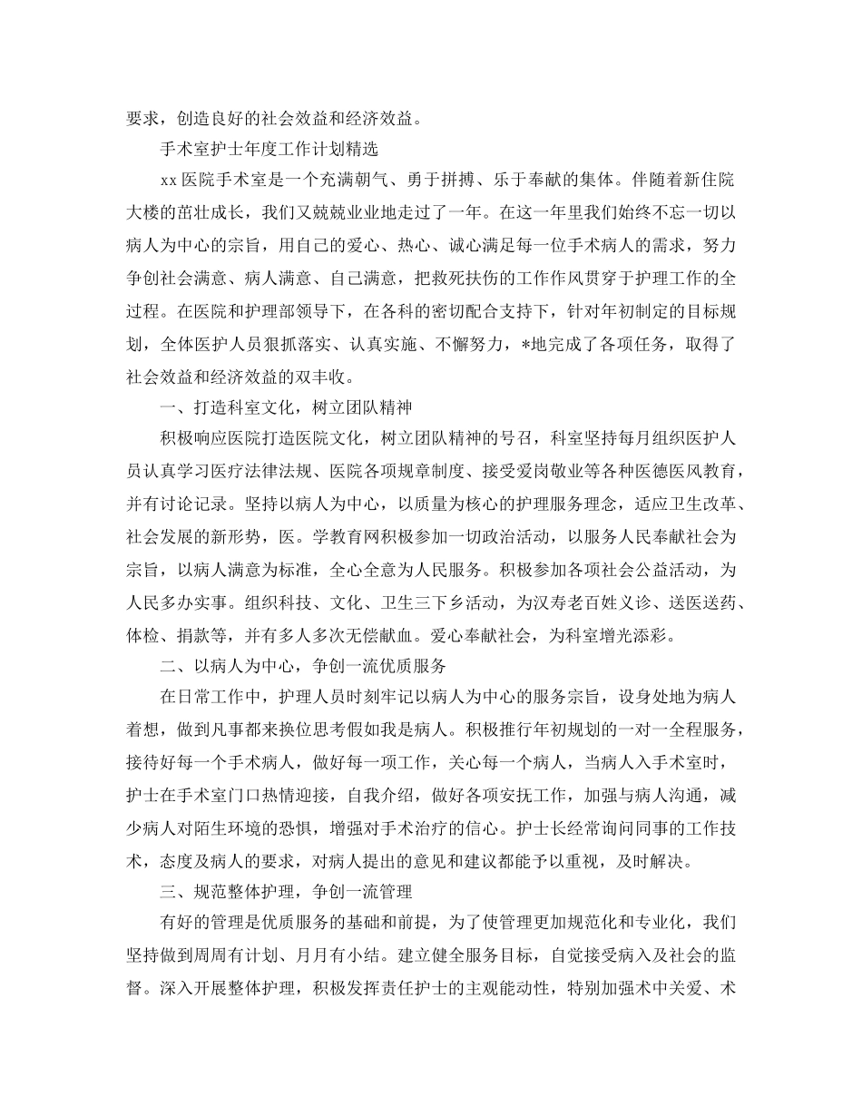 手术室护士年度工作计划 _第3页