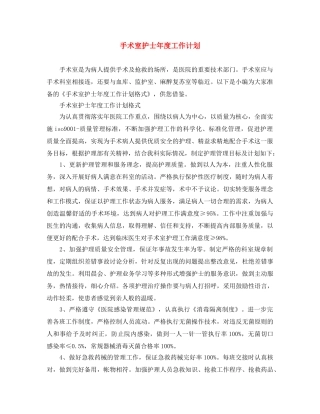 手术室护士年度工作计划 