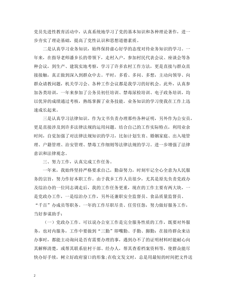 2020年度总结范文大全_第2页