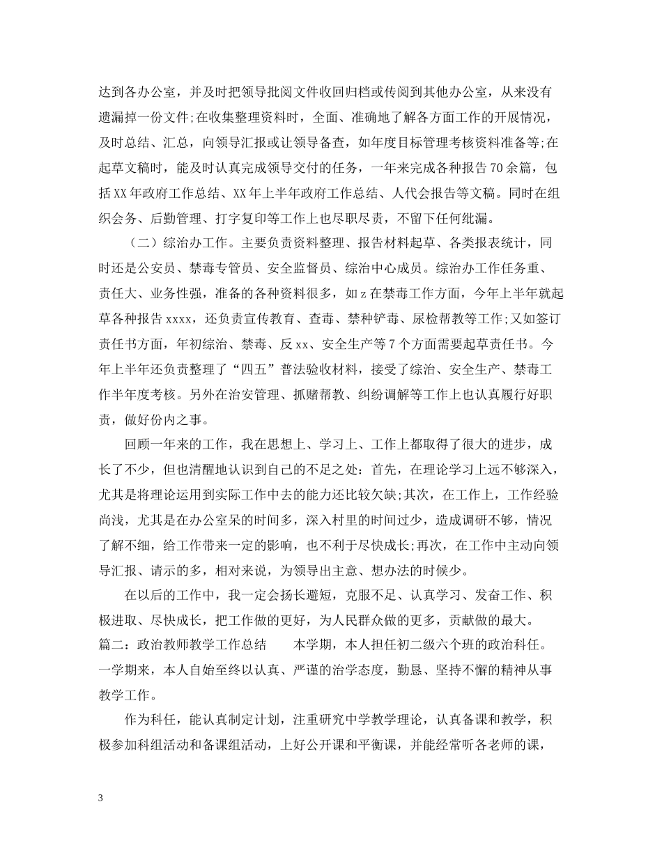 2020年度总结范文大全_第3页