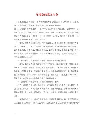 2020年度总结范文大全