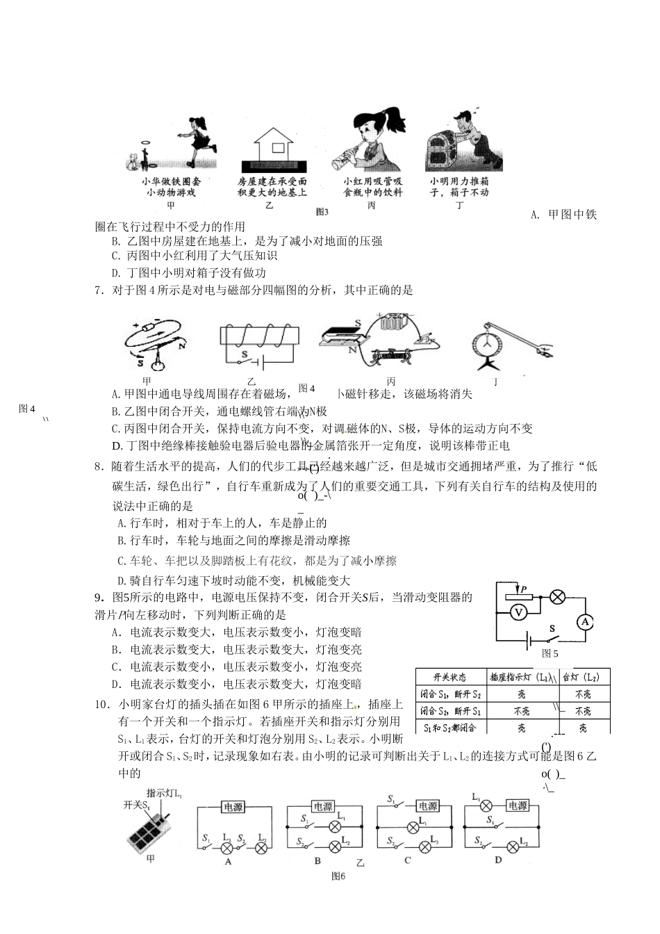 广元市2015年初中学业及高中阶段学校招生考试_第2页