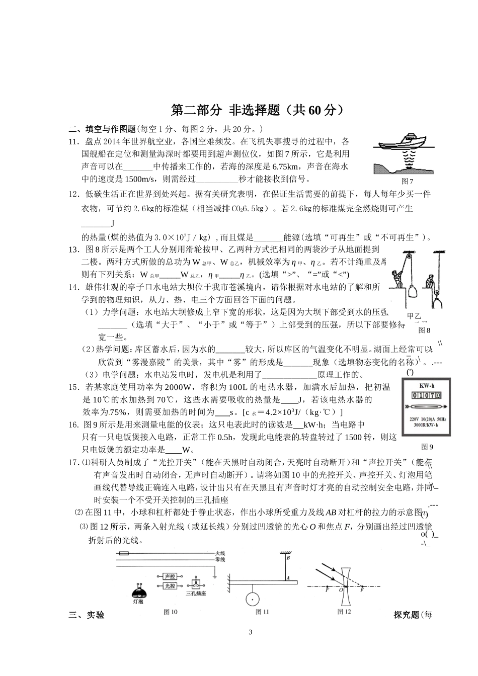 广元市2015年初中学业及高中阶段学校招生考试_第3页
