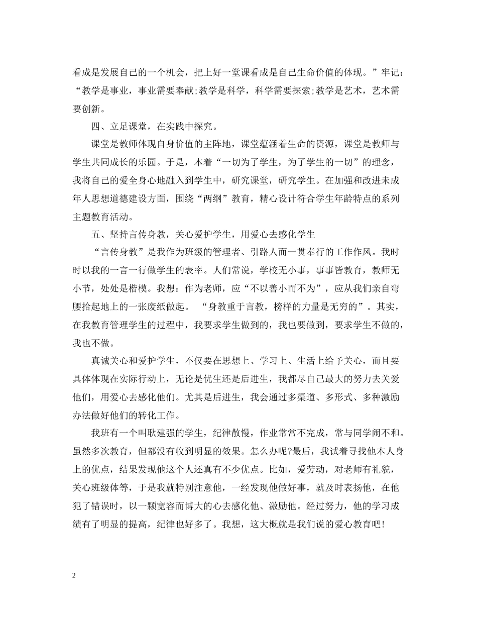 县骨干教师培训总结_第2页