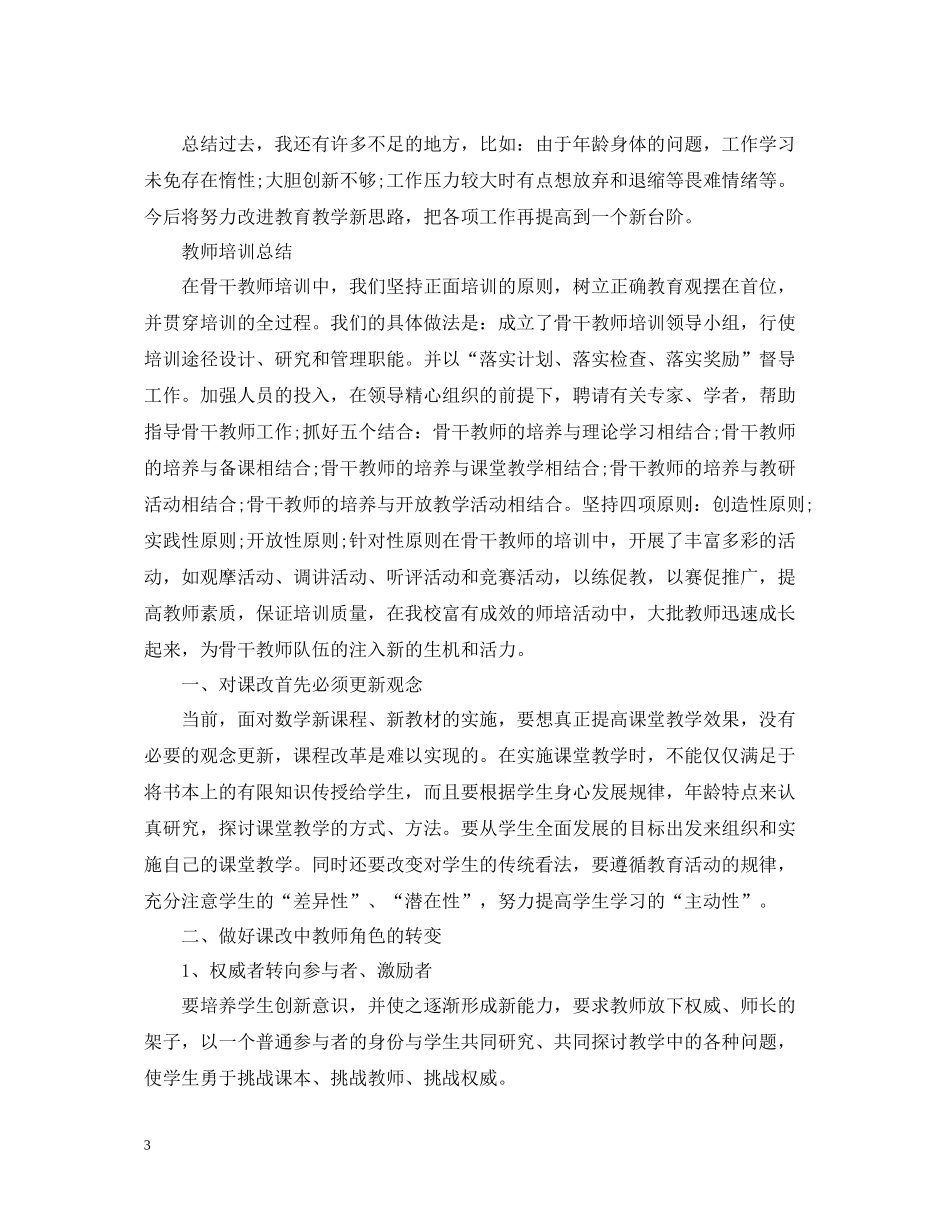 县骨干教师培训总结_第3页