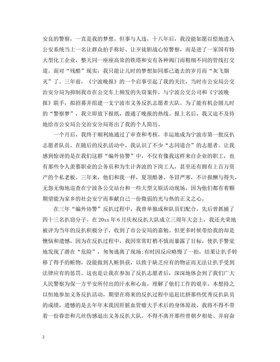 协警培训心得总结_第2页