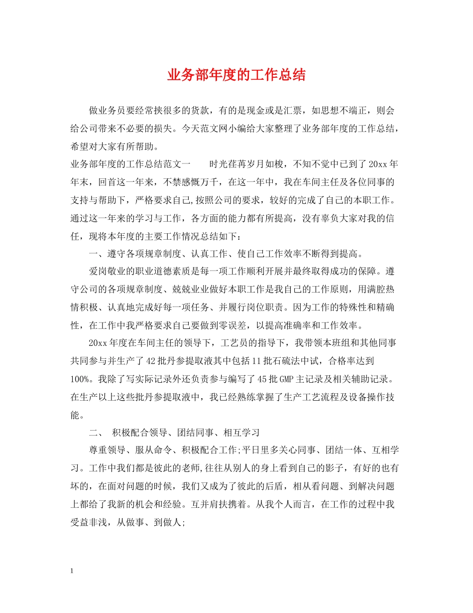 业务部年度的工作总结_第1页