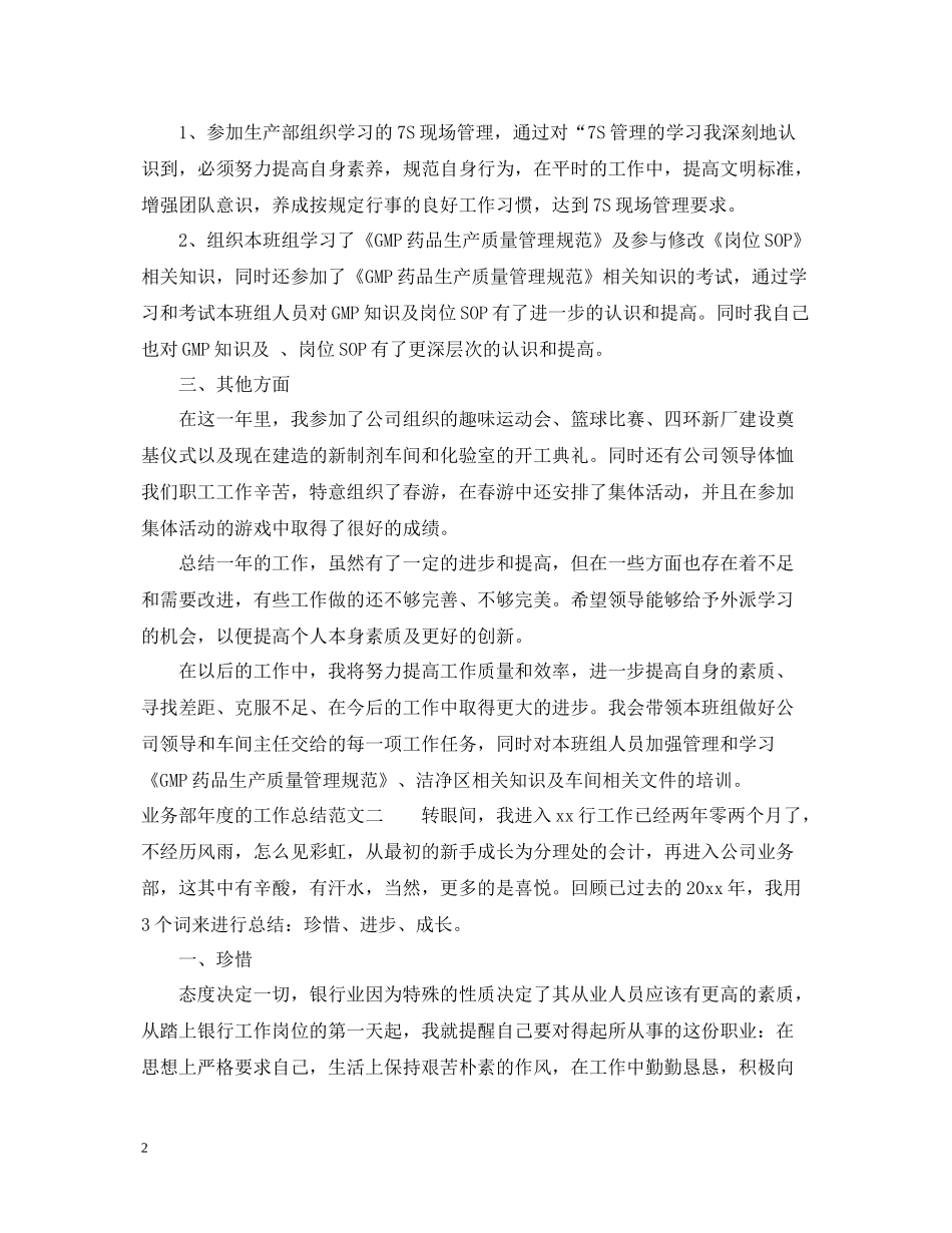 业务部年度的工作总结_第2页
