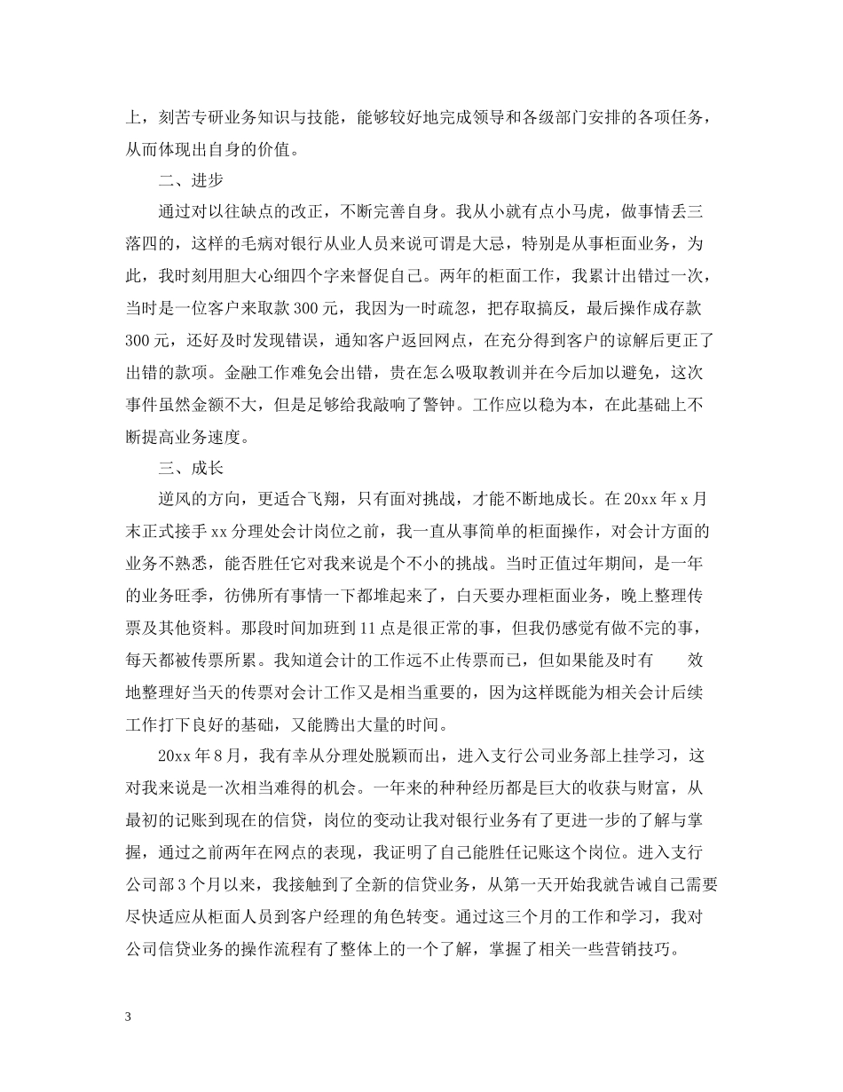 业务部年度的工作总结_第3页