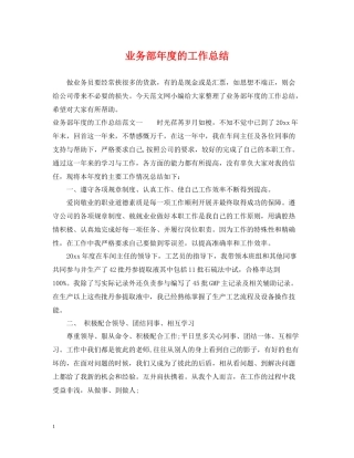 业务部年度的工作总结
