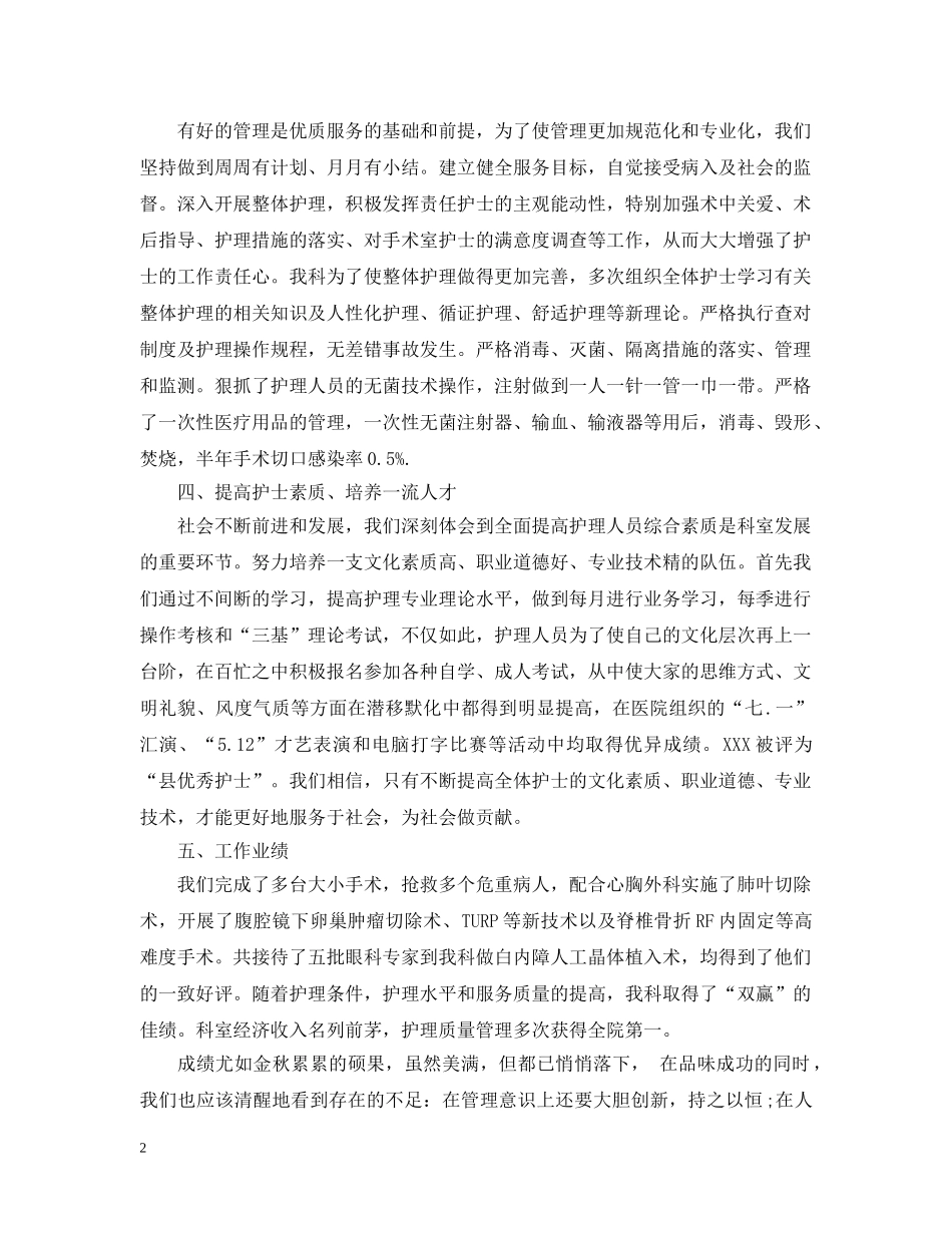 手术室护士年度工作总结范例 _第2页