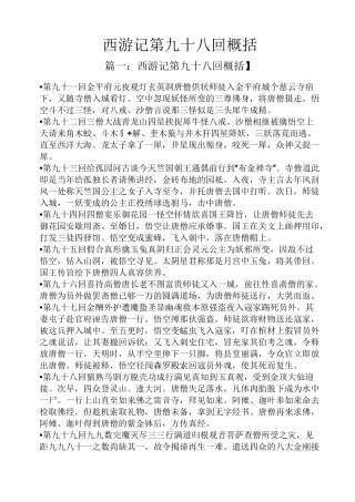 西游记第九十八回概括