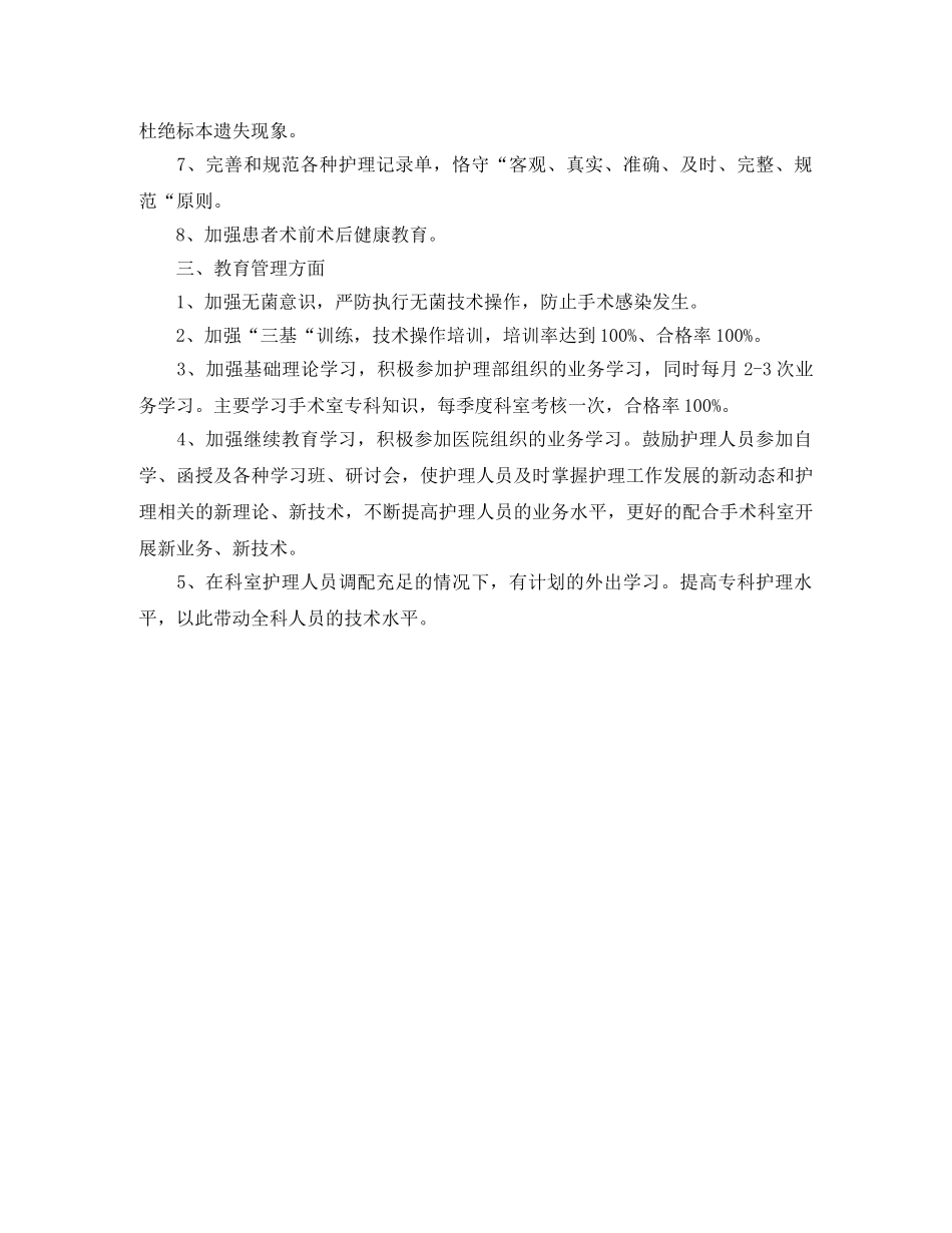 手术室护士工作计划表 _第2页