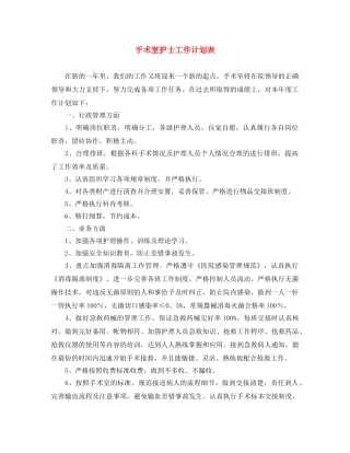 手术室护士工作计划表 