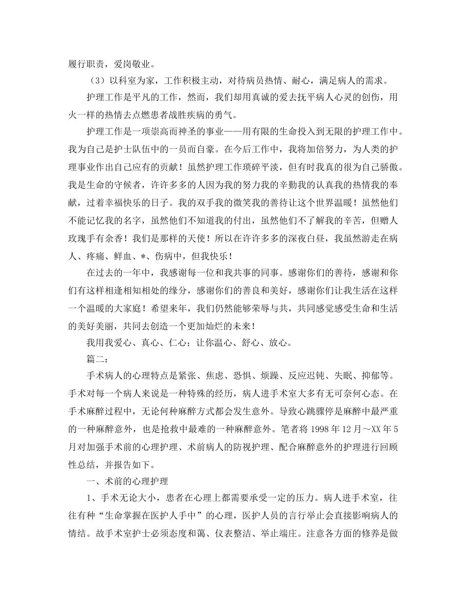 手术室护士年度个人工作总结 _第2页