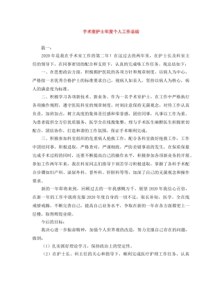 手术室护士年度个人工作总结 