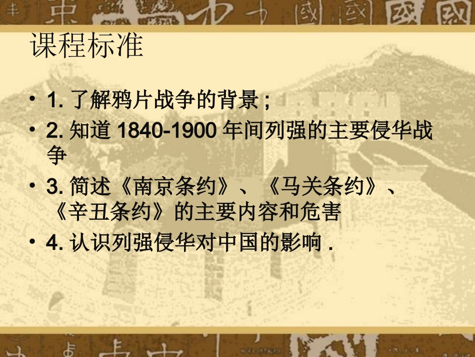 列强入侵与民族危机_第2页