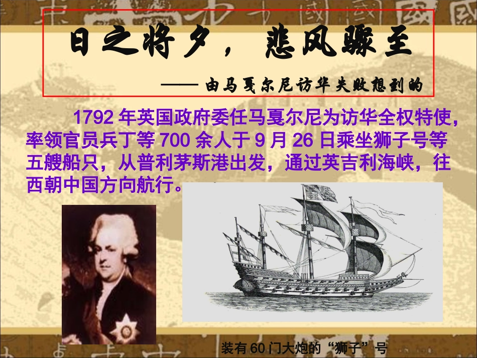 列强入侵与民族危机_第3页