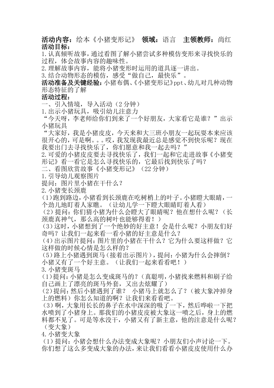 小猪变形记详案_第1页