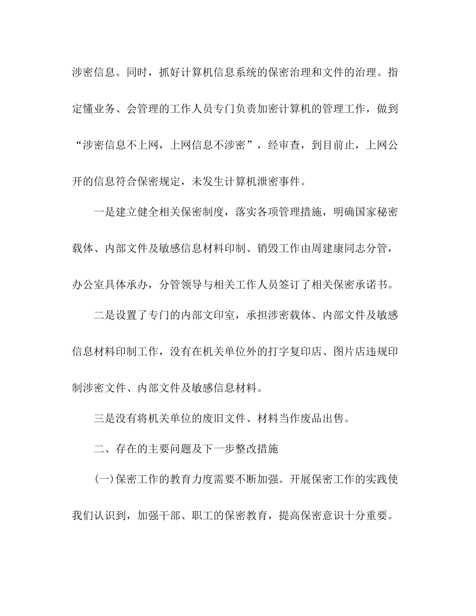 秘书保密工作总结报告五篇_第3页