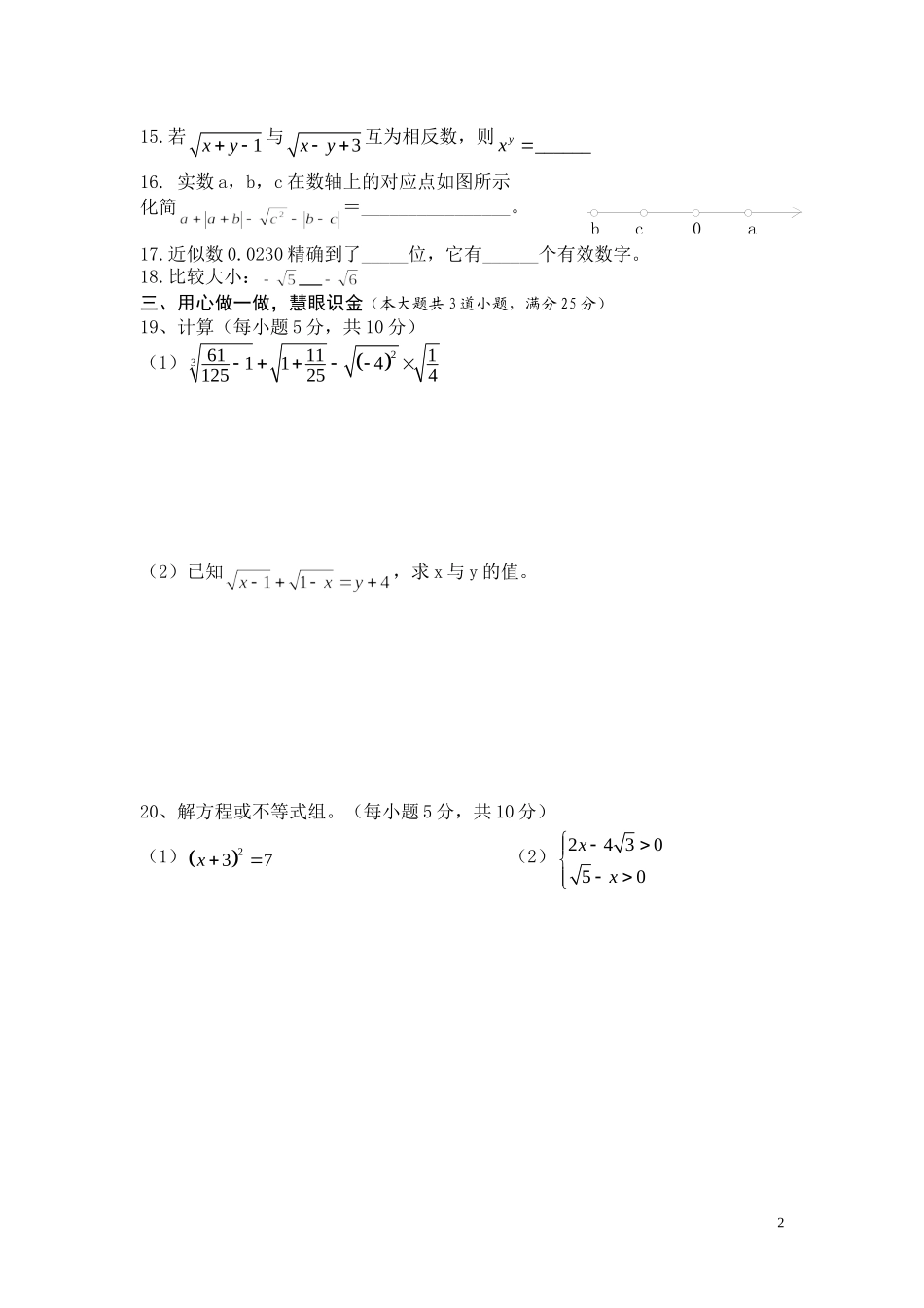 第3章《实数》单元测试题_第2页