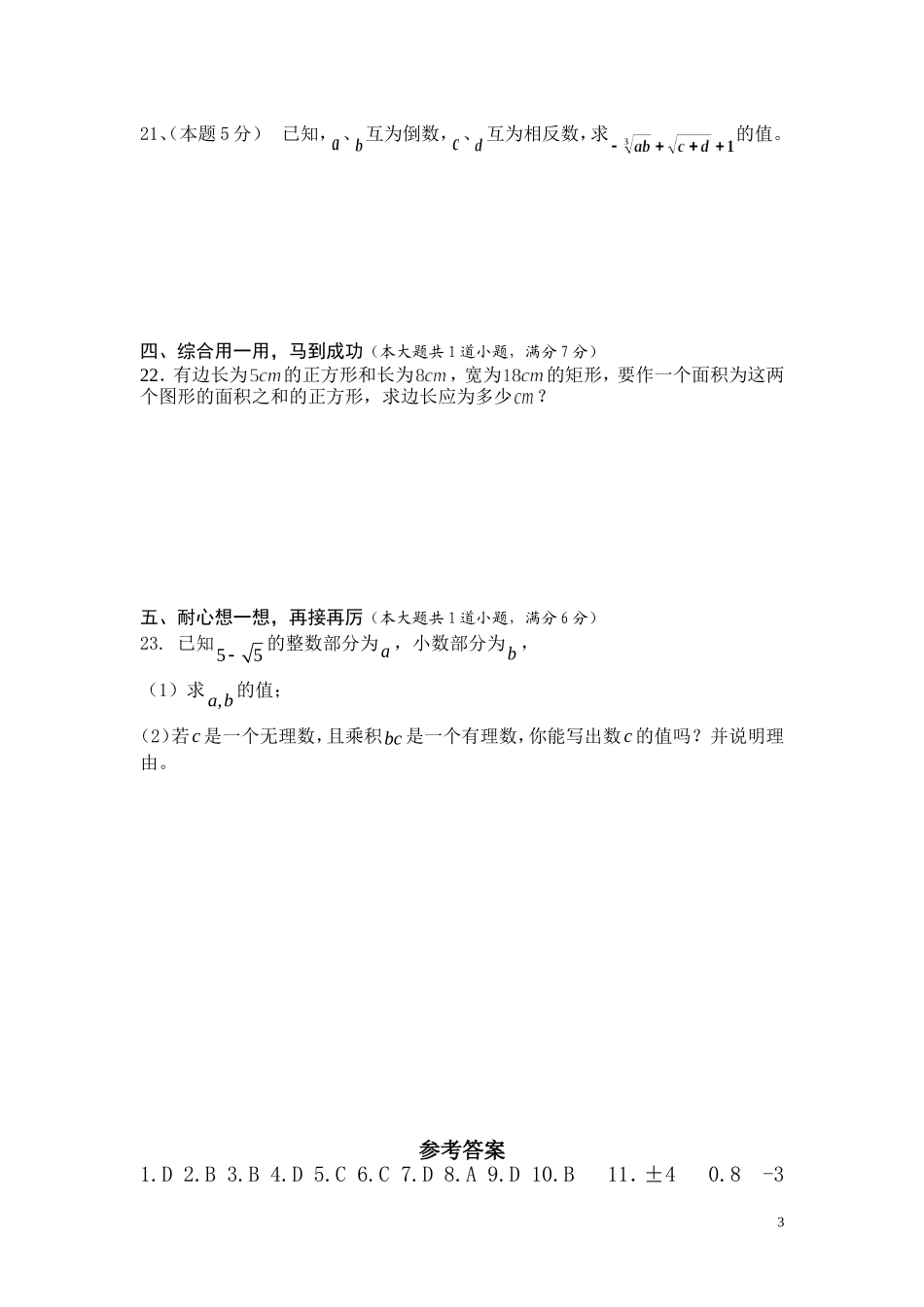 第3章《实数》单元测试题_第3页