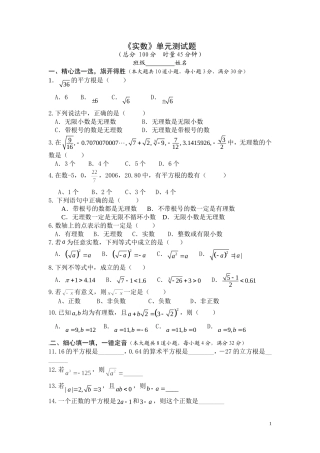 第3章《实数》单元测试题