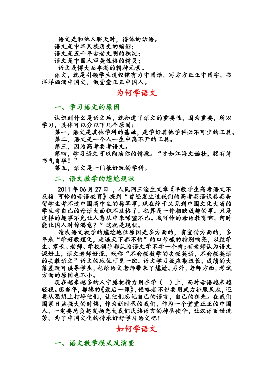 走进高中语文_第2页