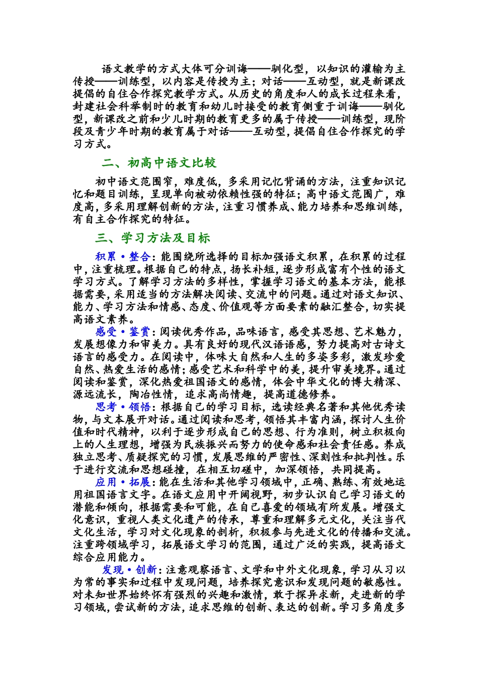 走进高中语文_第3页