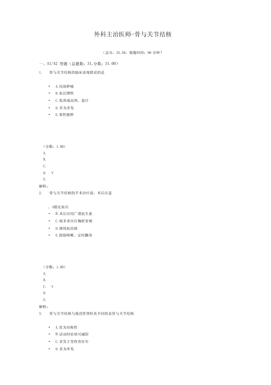 外科主治医师_第1页