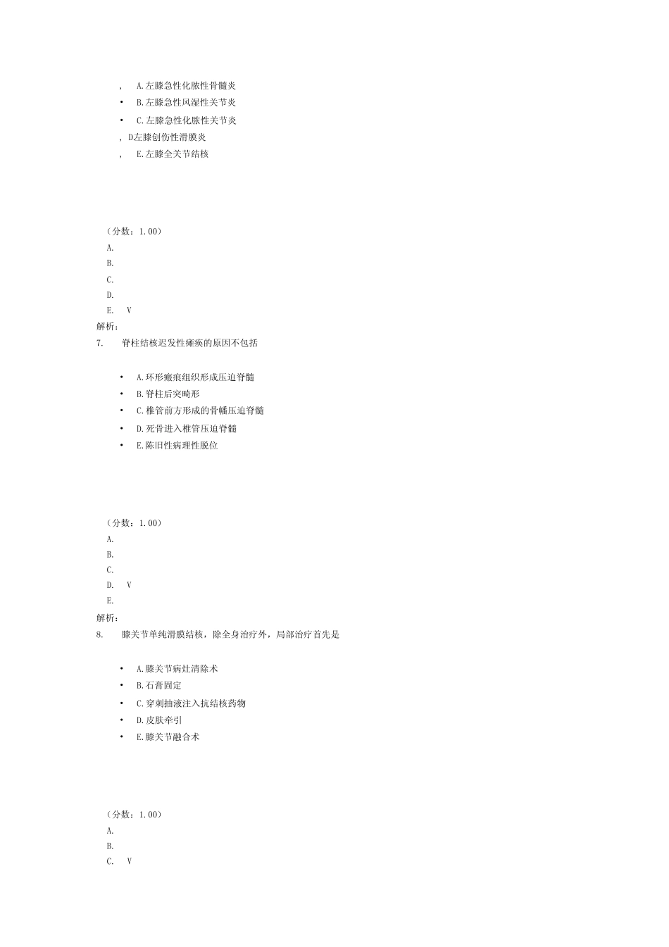 外科主治医师_第3页