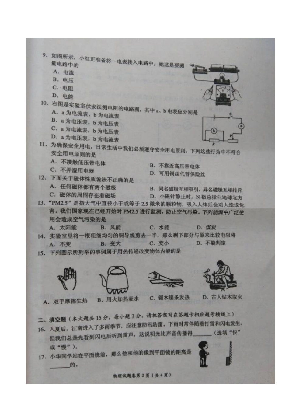 2016年湖南省湘西州中考物理试卷_第2页