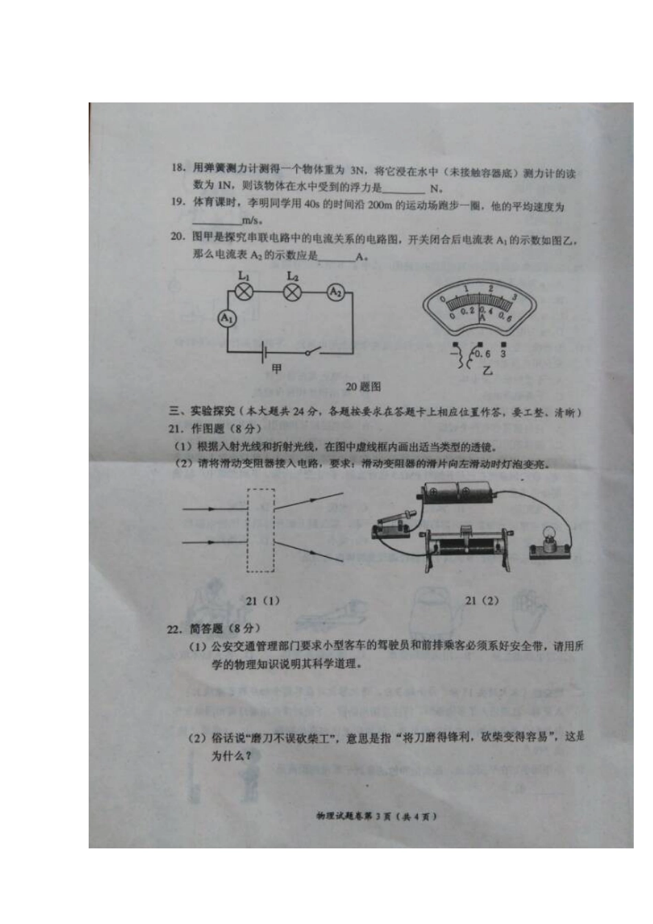 2016年湖南省湘西州中考物理试卷_第3页