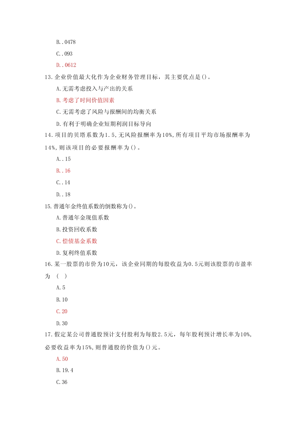 国家开放大学《财务管理#》形考任务1参考答案 _第2页
