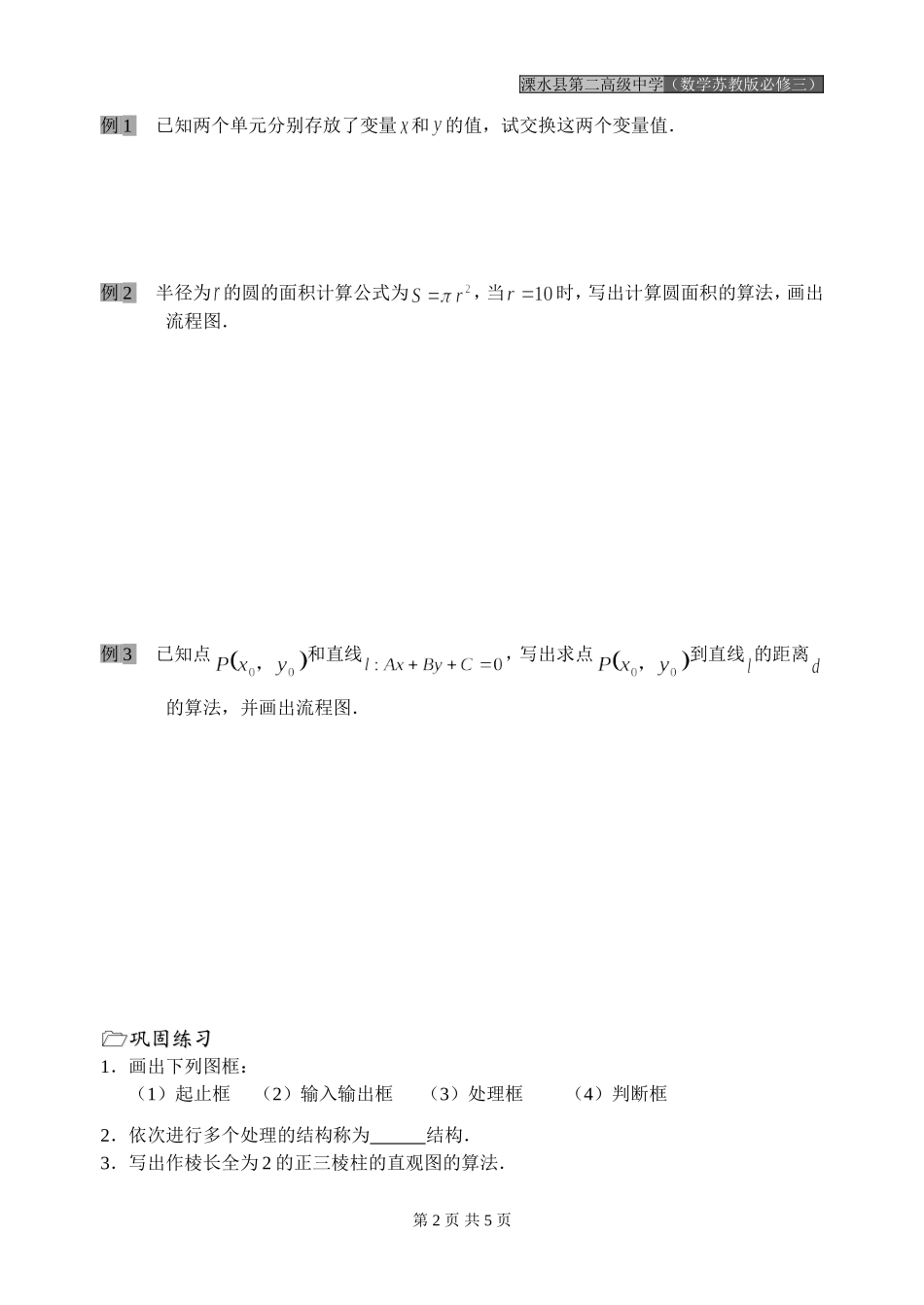 第02课时（流程图—顺序结构）_第2页
