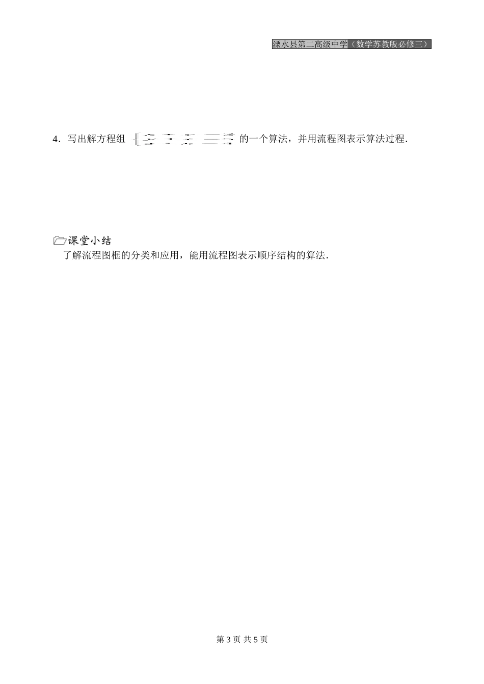 第02课时（流程图—顺序结构）_第3页