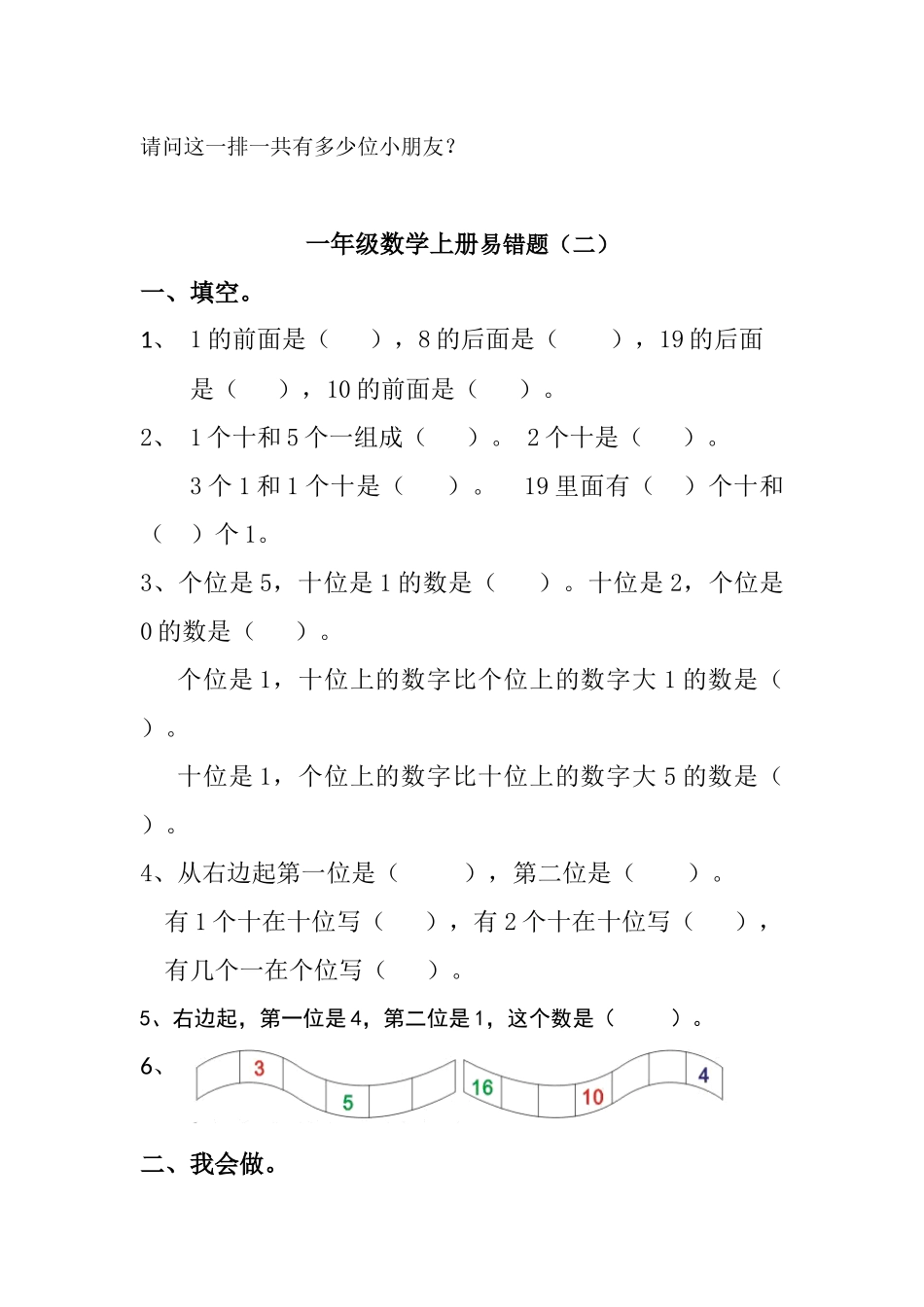 小学一年级数学上册易错题_第2页