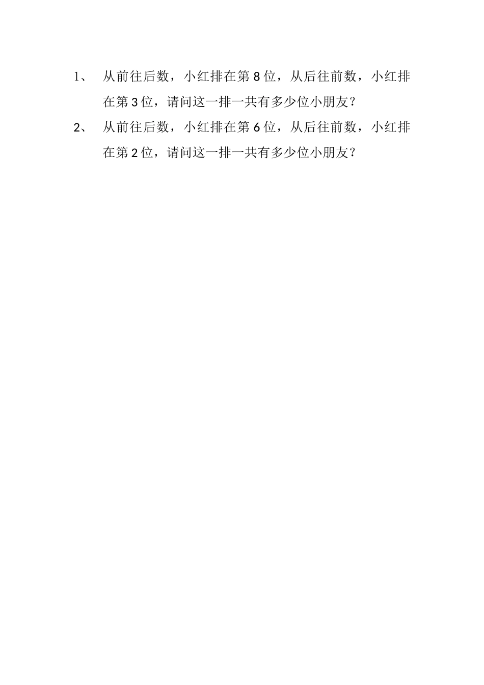 小学一年级数学上册易错题_第3页